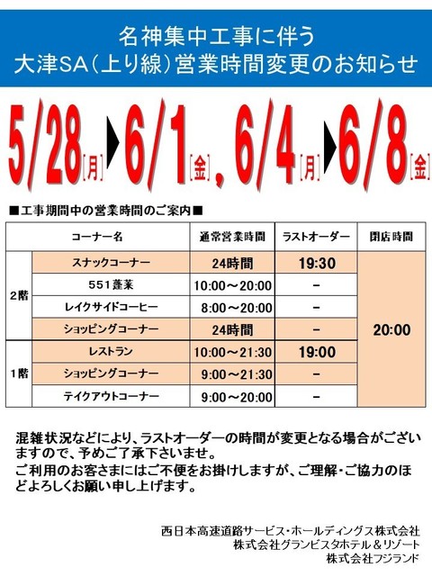 上り 下り 大津サービスエリア上り線ってどっち方面 大津サービスエリア上り線1階 叡山