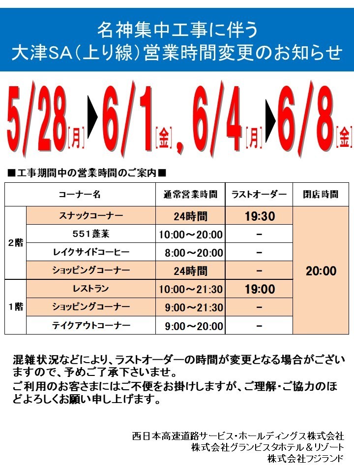 上り 下り 大津サービスエリア上り線ってどっち方面 大津サービスエリア上り線1階 叡山